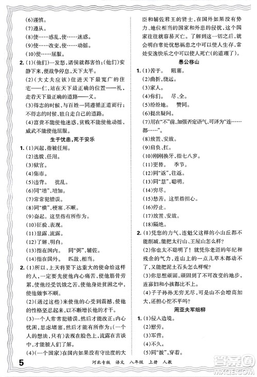 江西人民出版社2024年秋王朝霞各地期末试卷精选八年级语文上册人教版河北专版答案