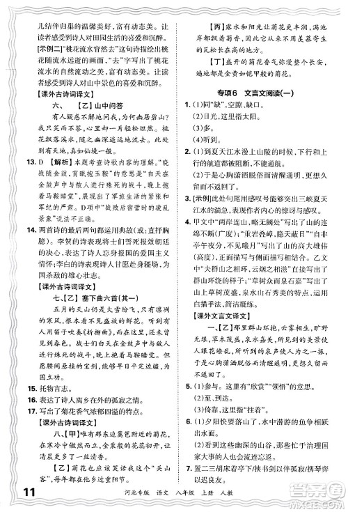 江西人民出版社2024年秋王朝霞各地期末试卷精选八年级语文上册人教版河北专版答案