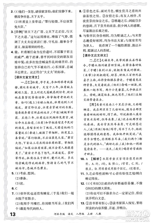 江西人民出版社2024年秋王朝霞各地期末试卷精选八年级语文上册人教版河北专版答案