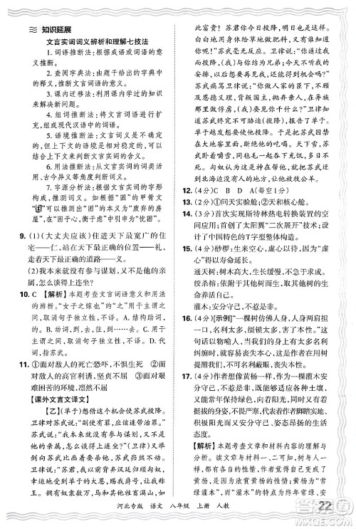 江西人民出版社2024年秋王朝霞各地期末试卷精选八年级语文上册人教版河北专版答案