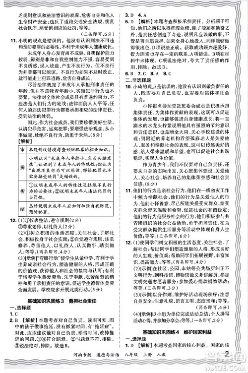 江西人民出版社2024年秋王朝霞各地期末试卷精选八年级道德与法治上册人教版河南专版答案 江西人民出版社2024年秋王朝霞各地期末试卷精选八年级道德与法治上册人教版河南专版答案
