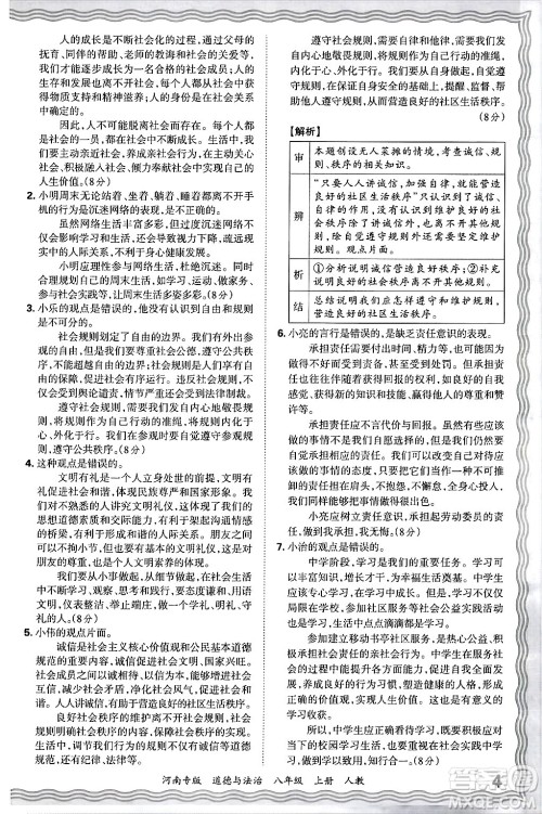 江西人民出版社2024年秋王朝霞各地期末试卷精选八年级道德与法治上册人教版河南专版答案 江西人民出版社2024年秋王朝霞各地期末试卷精选八年级道德与法治上册人教版河南专版答案