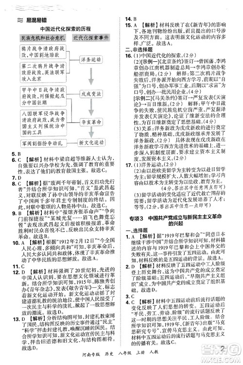 江西人民出版社2024年秋王朝霞各地期末试卷精选八年级历史上册人教版河南专版答案