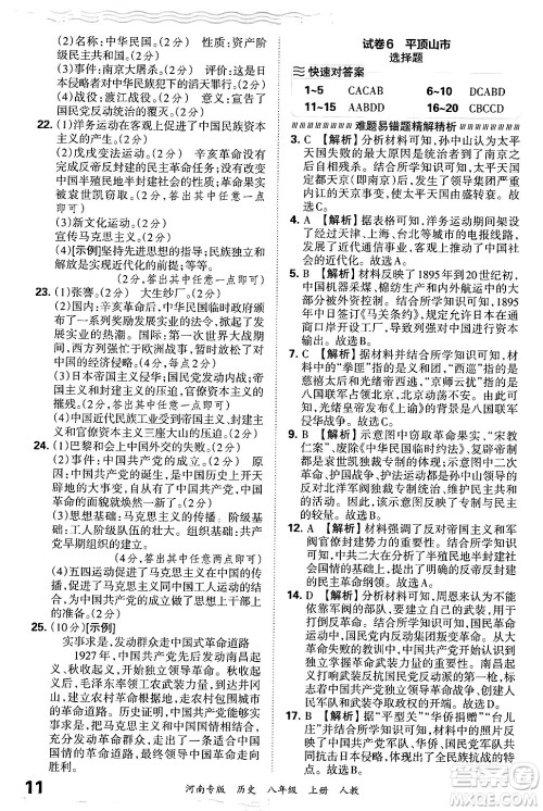 江西人民出版社2024年秋王朝霞各地期末试卷精选八年级历史上册人教版河南专版答案