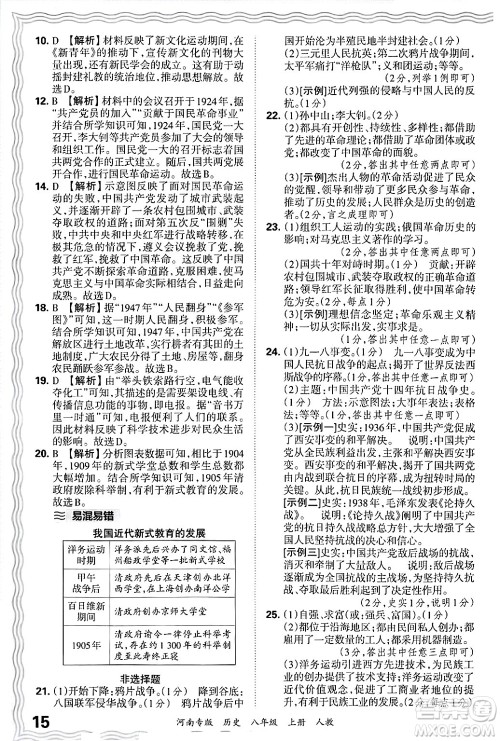 江西人民出版社2024年秋王朝霞各地期末试卷精选八年级历史上册人教版河南专版答案