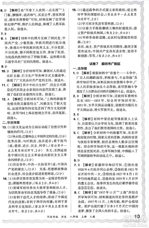 江西人民出版社2024年秋王朝霞各地期末试卷精选八年级历史上册人教版河北专版答案 江西人民出版社2024年秋王朝霞各地期末试卷精选八年级历史上册人教版河北专版答案