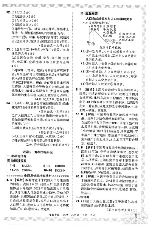 江西人民出版社2024年秋王朝霞各地期末试卷精选八年级地理上册人教版河南专版答案