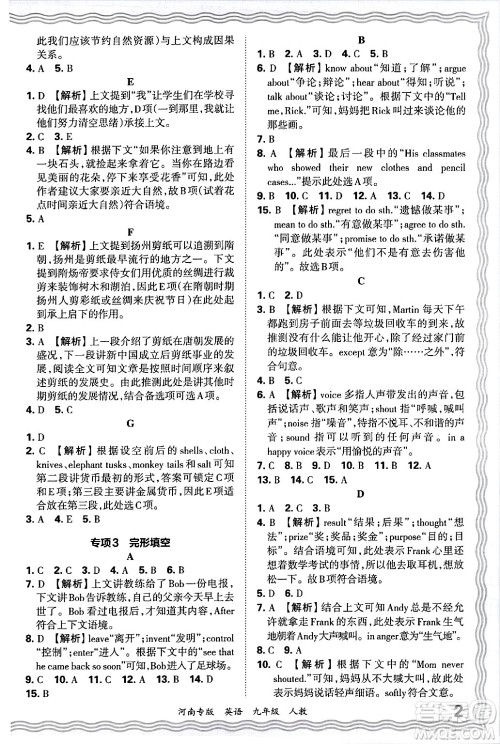 江西人民出版社2025年秋王朝霞各地期末试卷精选九年级英语全一册人教版河南专版答案