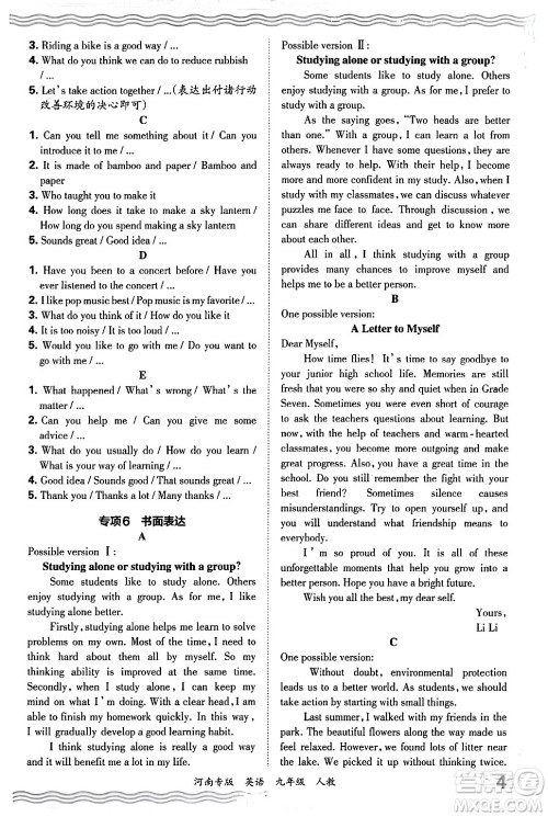 江西人民出版社2025年秋王朝霞各地期末试卷精选九年级英语全一册人教版河南专版答案