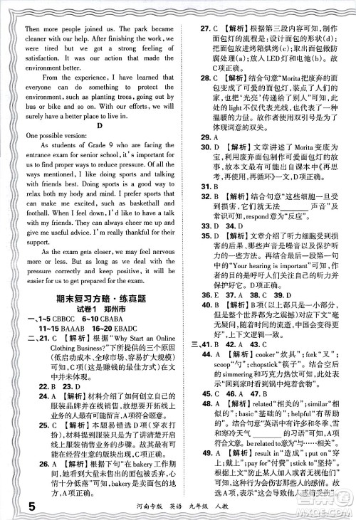 江西人民出版社2025年秋王朝霞各地期末试卷精选九年级英语全一册人教版河南专版答案