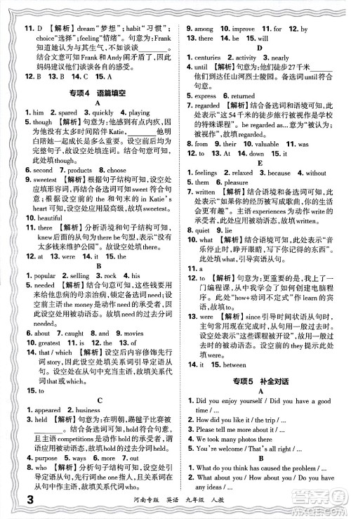 江西人民出版社2025年秋王朝霞各地期末试卷精选九年级英语全一册人教版河南专版答案