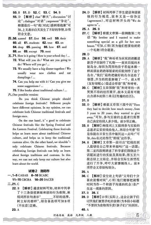 江西人民出版社2025年秋王朝霞各地期末试卷精选九年级英语全一册人教版河南专版答案