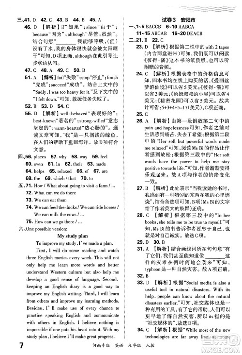 江西人民出版社2025年秋王朝霞各地期末试卷精选九年级英语全一册人教版河南专版答案