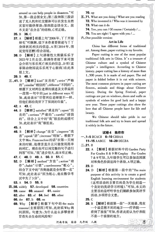 江西人民出版社2025年秋王朝霞各地期末试卷精选九年级英语全一册人教版河南专版答案