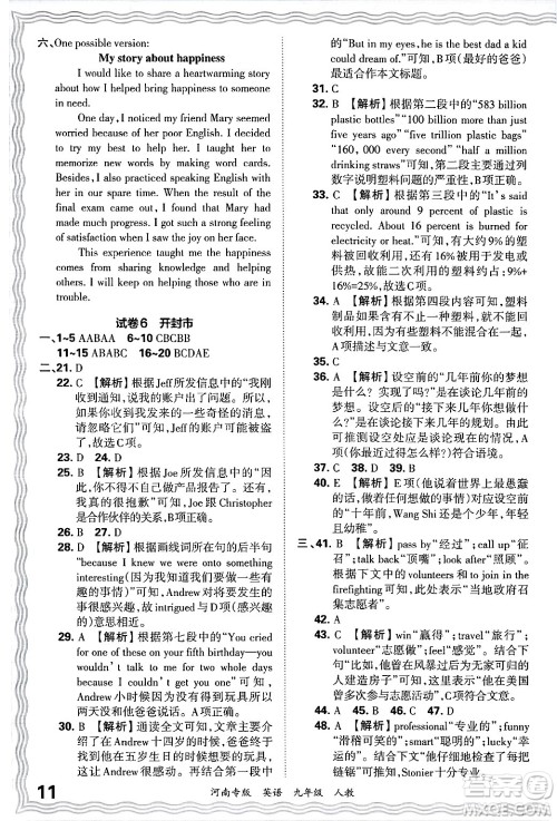 江西人民出版社2025年秋王朝霞各地期末试卷精选九年级英语全一册人教版河南专版答案