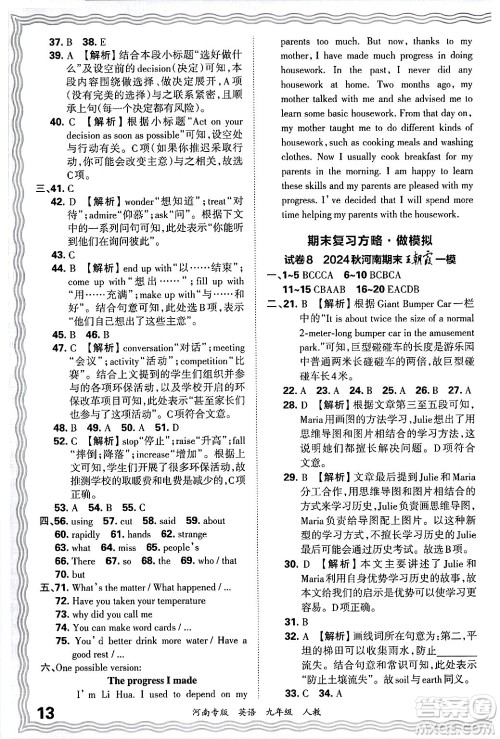 江西人民出版社2025年秋王朝霞各地期末试卷精选九年级英语全一册人教版河南专版答案