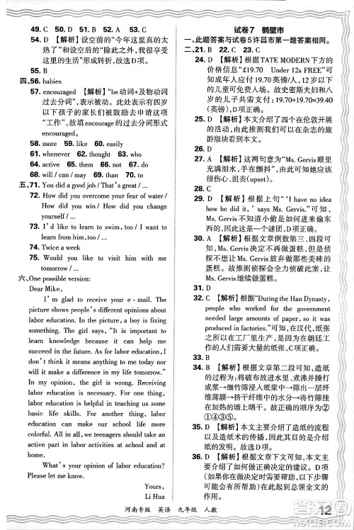 江西人民出版社2025年秋王朝霞各地期末试卷精选九年级英语全一册人教版河南专版答案