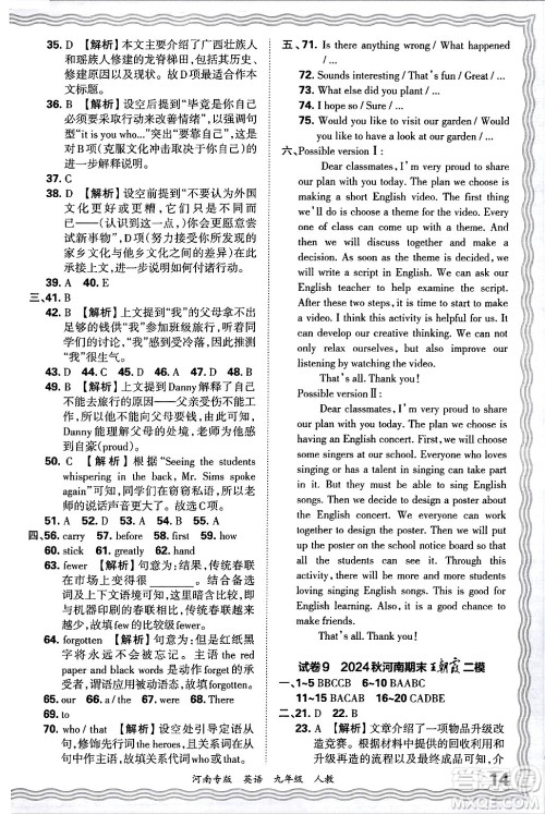 江西人民出版社2025年秋王朝霞各地期末试卷精选九年级英语全一册人教版河南专版答案