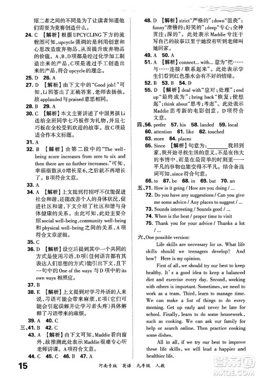 江西人民出版社2025年秋王朝霞各地期末试卷精选九年级英语全一册人教版河南专版答案