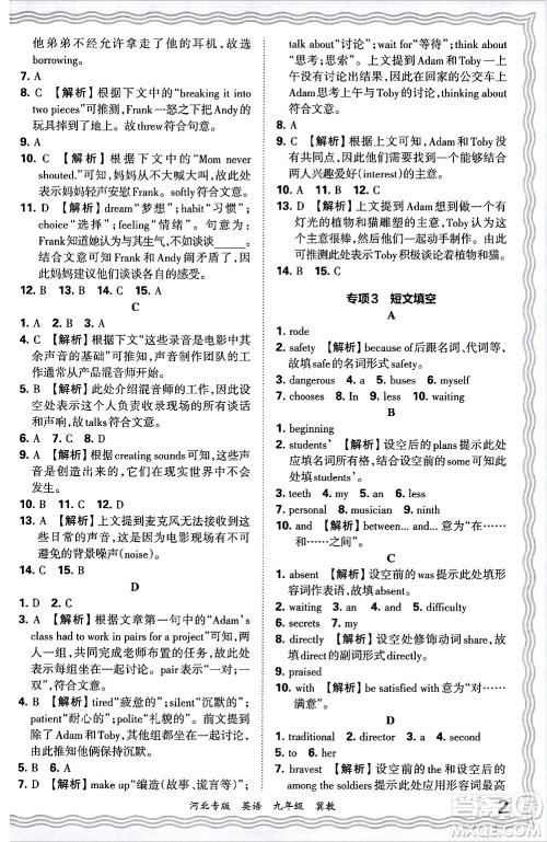 江西人民出版社2025年秋王朝霞各地期末试卷精选九年级英语全一册冀教版河北专版答案