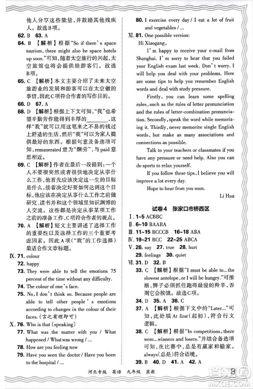 江西人民出版社2025年秋王朝霞各地期末试卷精选九年级英语全一册冀教版河北专版答案