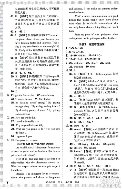 江西人民出版社2025年秋王朝霞各地期末试卷精选九年级英语全一册冀教版河北专版答案