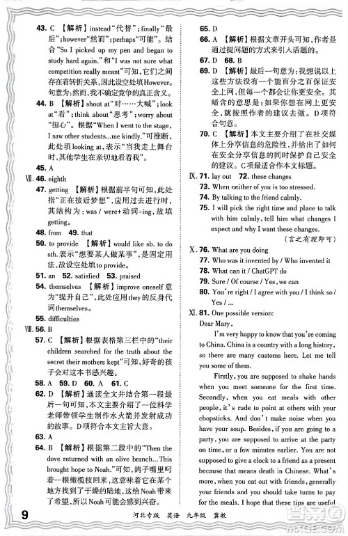 江西人民出版社2025年秋王朝霞各地期末试卷精选九年级英语全一册冀教版河北专版答案