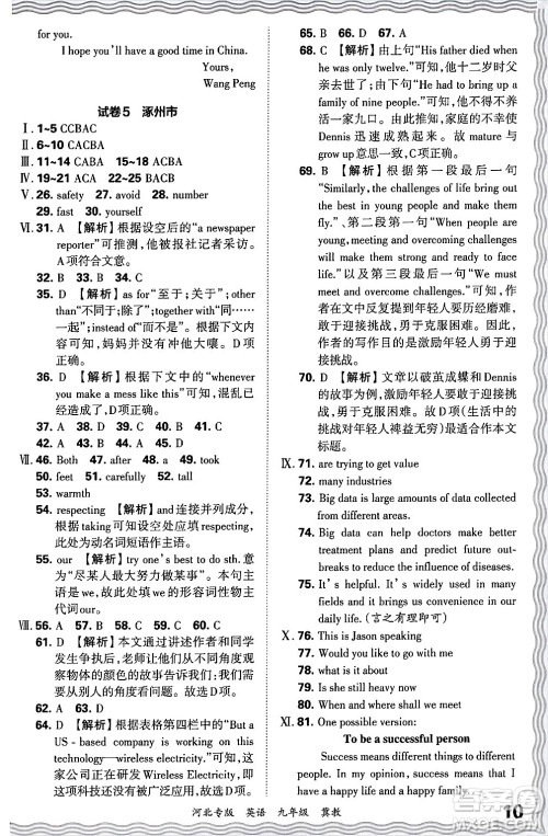 江西人民出版社2025年秋王朝霞各地期末试卷精选九年级英语全一册冀教版河北专版答案