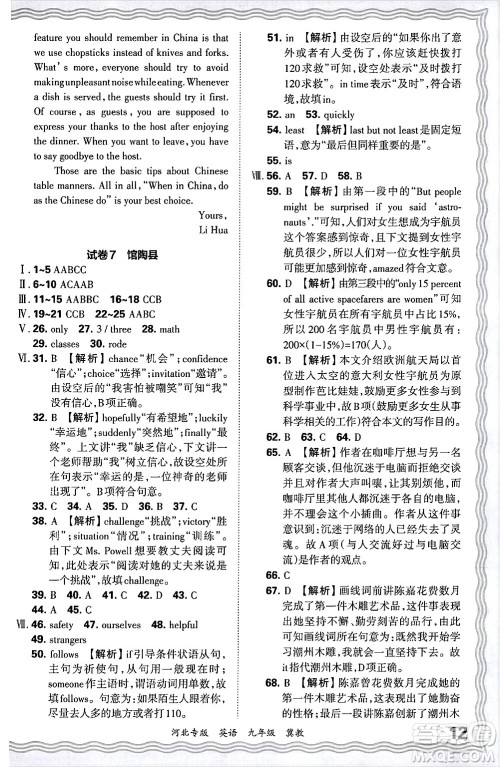 江西人民出版社2025年秋王朝霞各地期末试卷精选九年级英语全一册冀教版河北专版答案