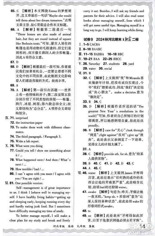 江西人民出版社2025年秋王朝霞各地期末试卷精选九年级英语全一册冀教版河北专版答案