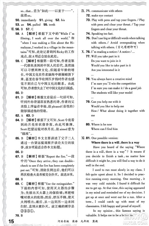 江西人民出版社2025年秋王朝霞各地期末试卷精选九年级英语全一册冀教版河北专版答案