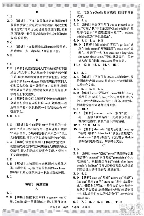 江西人民出版社2025年秋王朝霞各地期末试卷精选九年级英语全一册新课标版河南专版答案