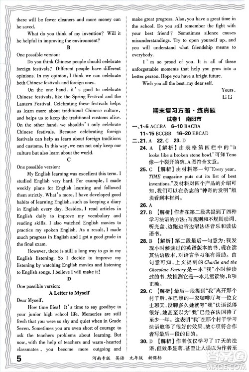 江西人民出版社2025年秋王朝霞各地期末试卷精选九年级英语全一册新课标版河南专版答案