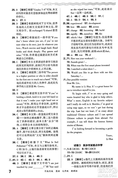 江西人民出版社2025年秋王朝霞各地期末试卷精选九年级英语全一册新课标版河南专版答案