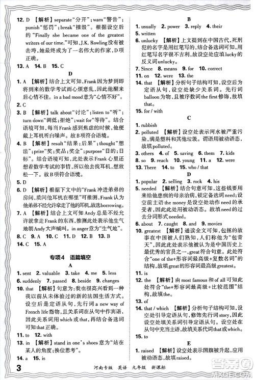 江西人民出版社2025年秋王朝霞各地期末试卷精选九年级英语全一册新课标版河南专版答案