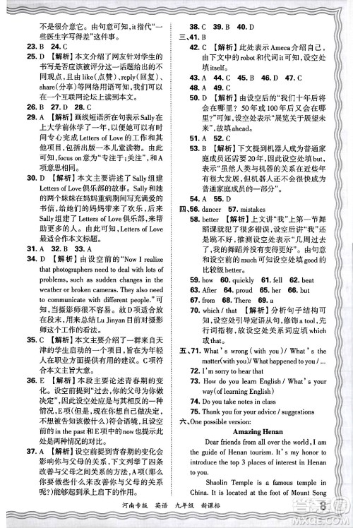 江西人民出版社2025年秋王朝霞各地期末试卷精选九年级英语全一册新课标版河南专版答案