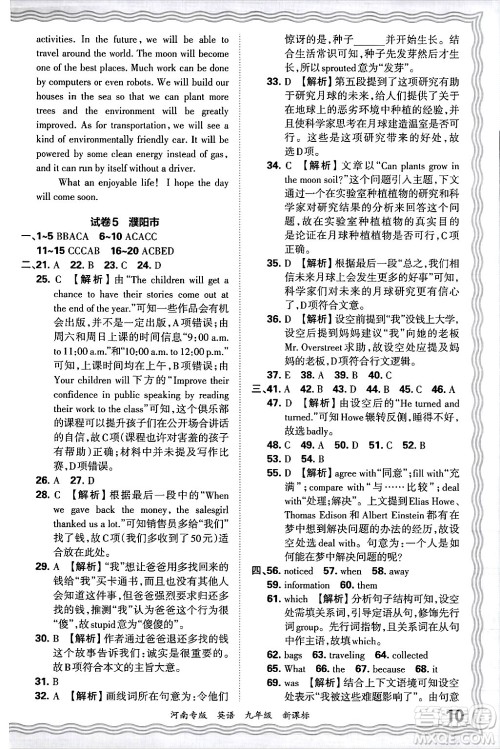 江西人民出版社2025年秋王朝霞各地期末试卷精选九年级英语全一册新课标版河南专版答案