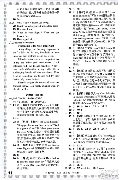 江西人民出版社2025年秋王朝霞各地期末试卷精选九年级英语全一册新课标版河南专版答案