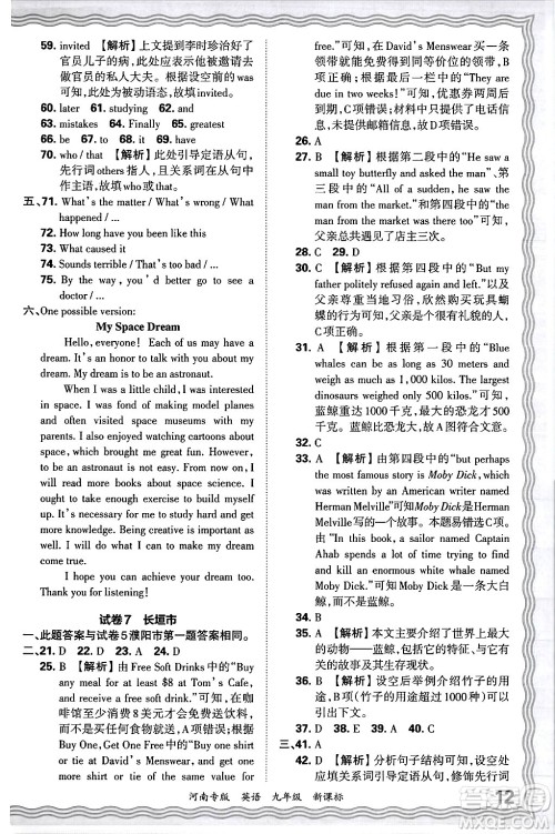 江西人民出版社2025年秋王朝霞各地期末试卷精选九年级英语全一册新课标版河南专版答案