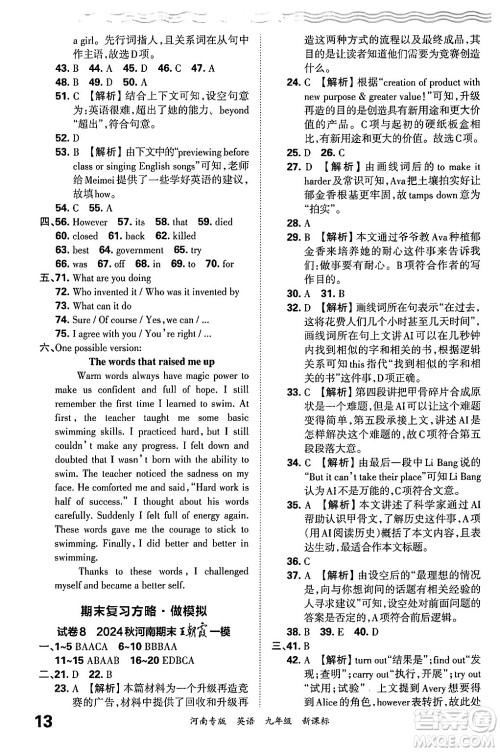 江西人民出版社2025年秋王朝霞各地期末试卷精选九年级英语全一册新课标版河南专版答案