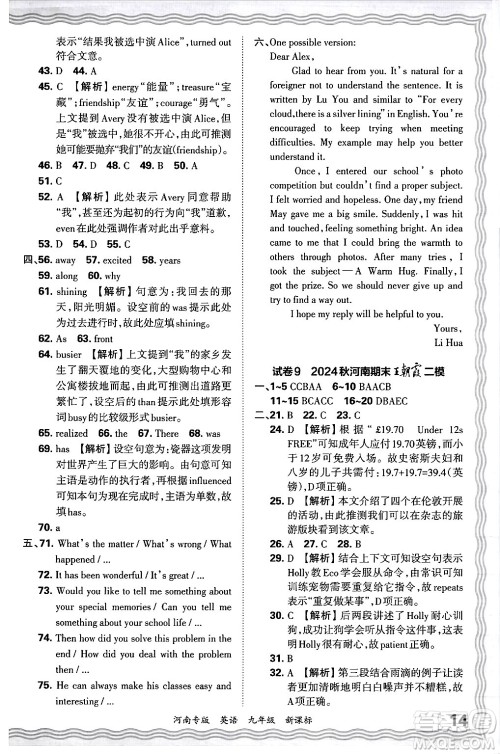 江西人民出版社2025年秋王朝霞各地期末试卷精选九年级英语全一册新课标版河南专版答案