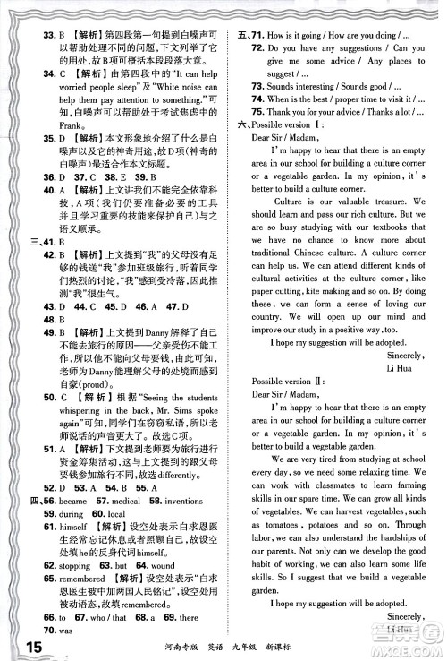 江西人民出版社2025年秋王朝霞各地期末试卷精选九年级英语全一册新课标版河南专版答案