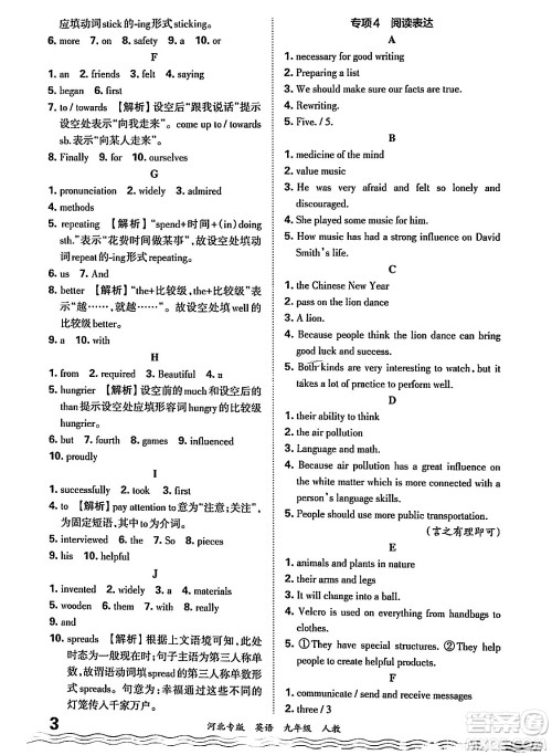 江西人民出版社2025年秋王朝霞各地期末试卷精选九年级英语全一册人教版河北专版答案