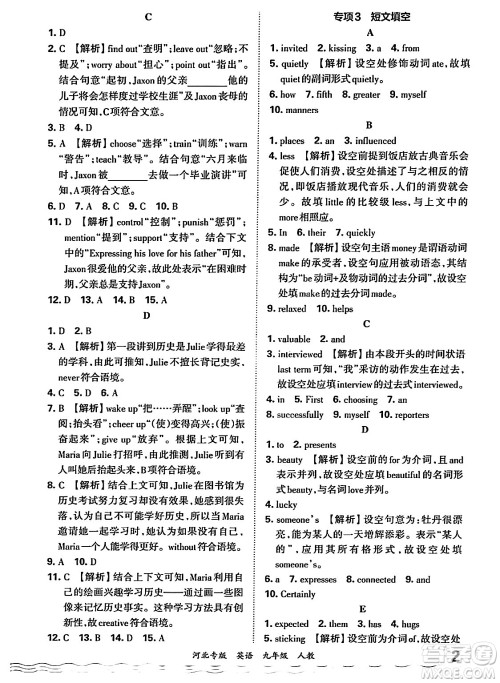 江西人民出版社2025年秋王朝霞各地期末试卷精选九年级英语全一册人教版河北专版答案