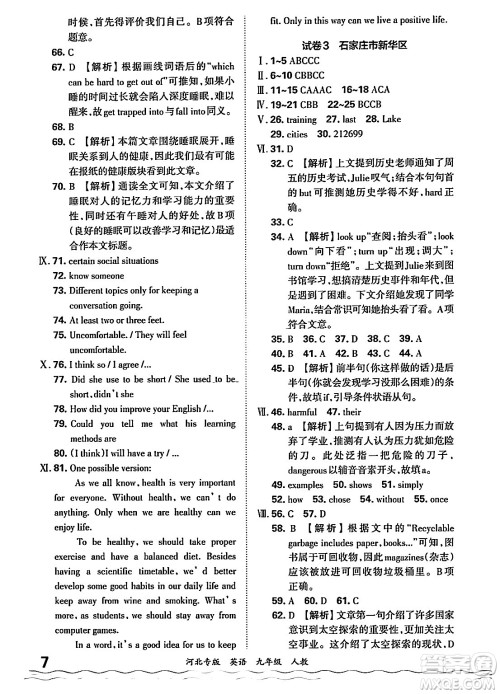 江西人民出版社2025年秋王朝霞各地期末试卷精选九年级英语全一册人教版河北专版答案