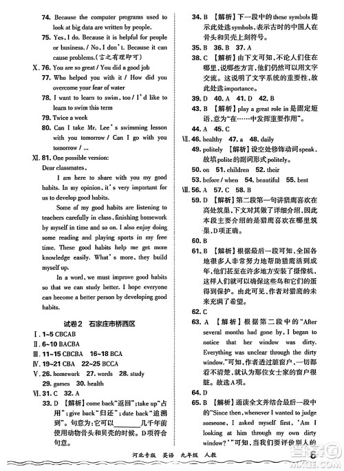 江西人民出版社2025年秋王朝霞各地期末试卷精选九年级英语全一册人教版河北专版答案