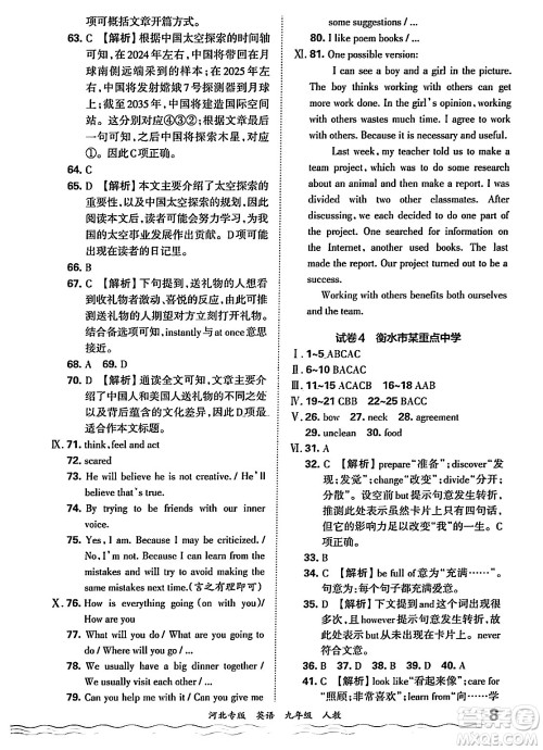 江西人民出版社2025年秋王朝霞各地期末试卷精选九年级英语全一册人教版河北专版答案