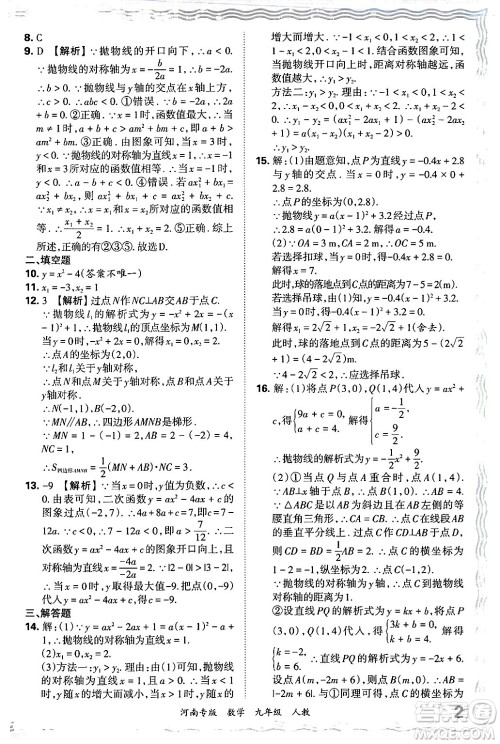 江西人民出版社2025年秋王朝霞各地期末试卷精选九年级数学全一册人教版河南专版答案