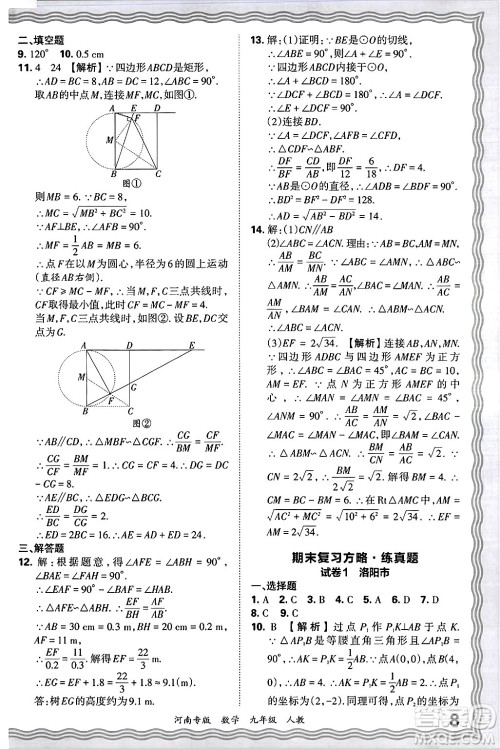 江西人民出版社2025年秋王朝霞各地期末试卷精选九年级数学全一册人教版河南专版答案