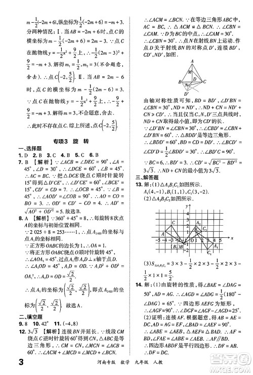 江西人民出版社2025年秋王朝霞各地期末试卷精选九年级数学全一册人教版河南专版答案